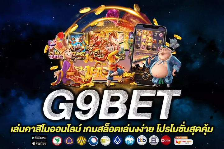 สล็อตg9bet